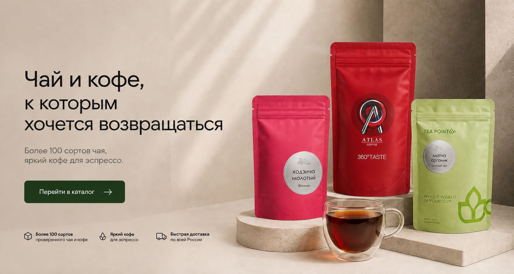 Чай Ти-Поинт на каждый день