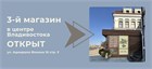 🎉 3-й магазин Ти Поинт открыт